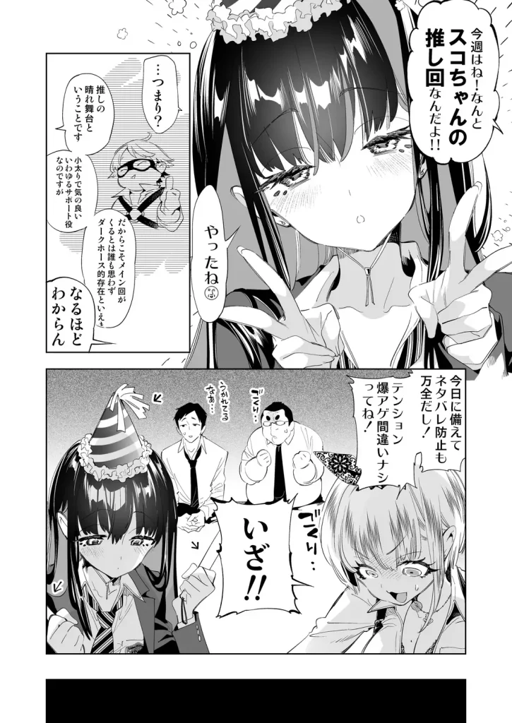 おにーさん、私達とお茶しませんかぁ？9　お試しページ2